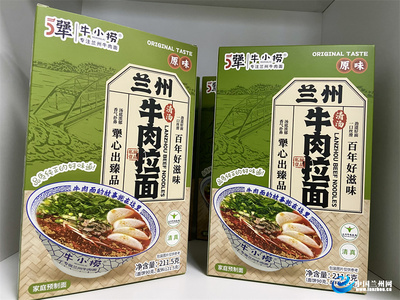 因為一碗面 愛上一座城|每天36萬余桶預包裝產(chǎn)品發(fā)往各地 “科技賦能”5犟蘭州牛肉拉面文化產(chǎn)業(yè)園發(fā)展